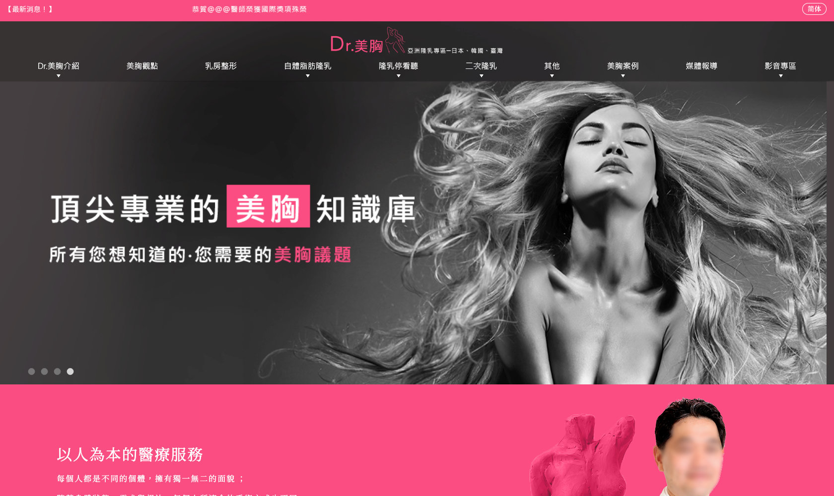 Dr. 美胸網站縮圖