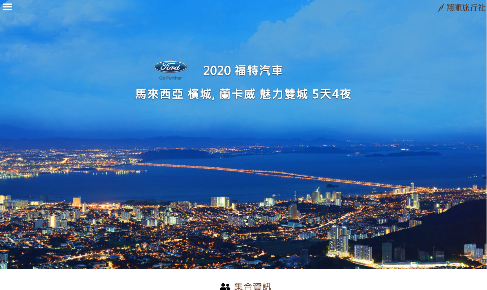 馬來西亞旅遊線上手冊網站縮圖