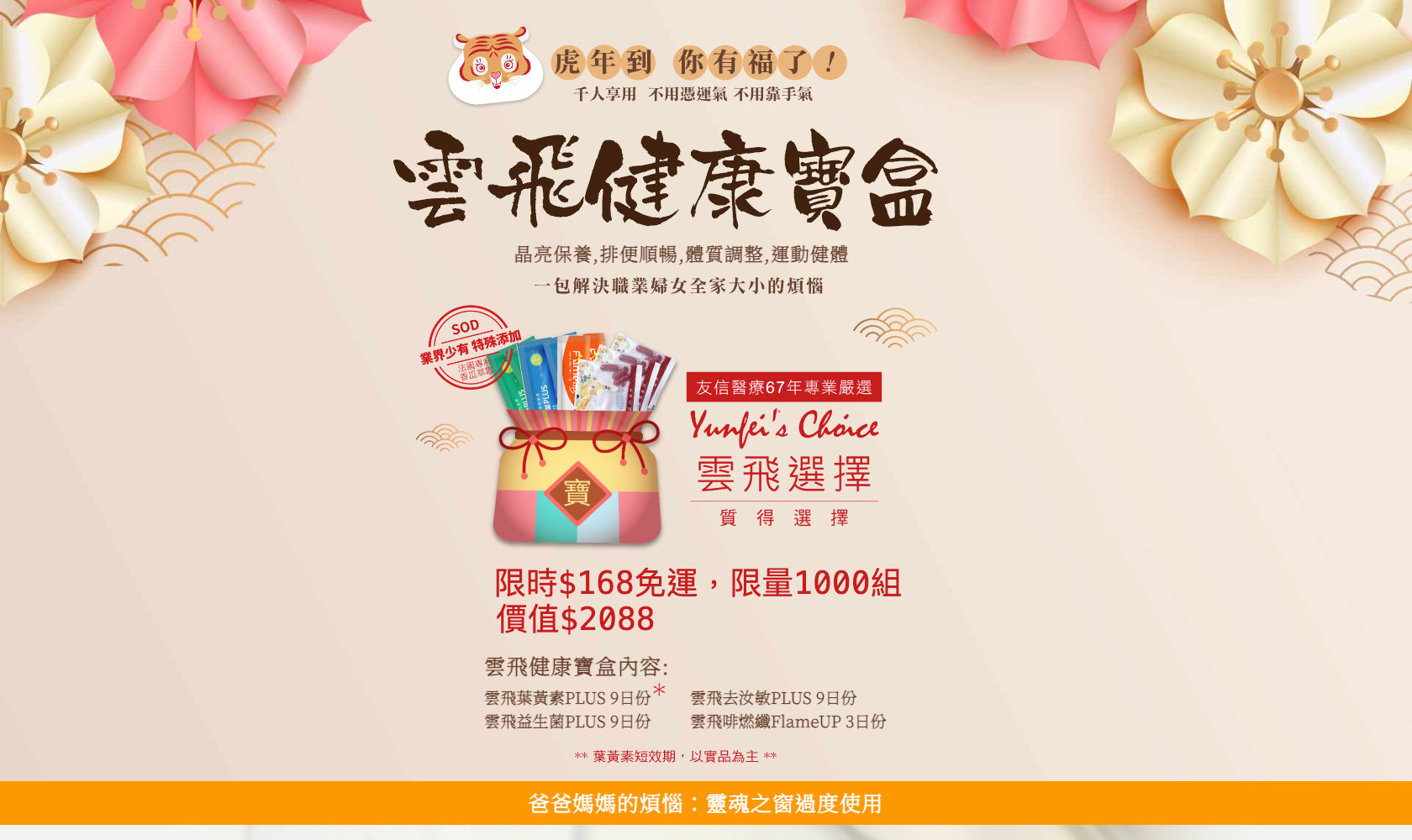 雲飛健康寶盒網站縮圖